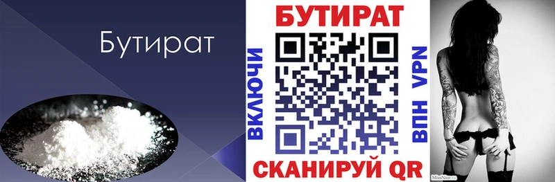 БУТИРАТ буратино  Лихославль 